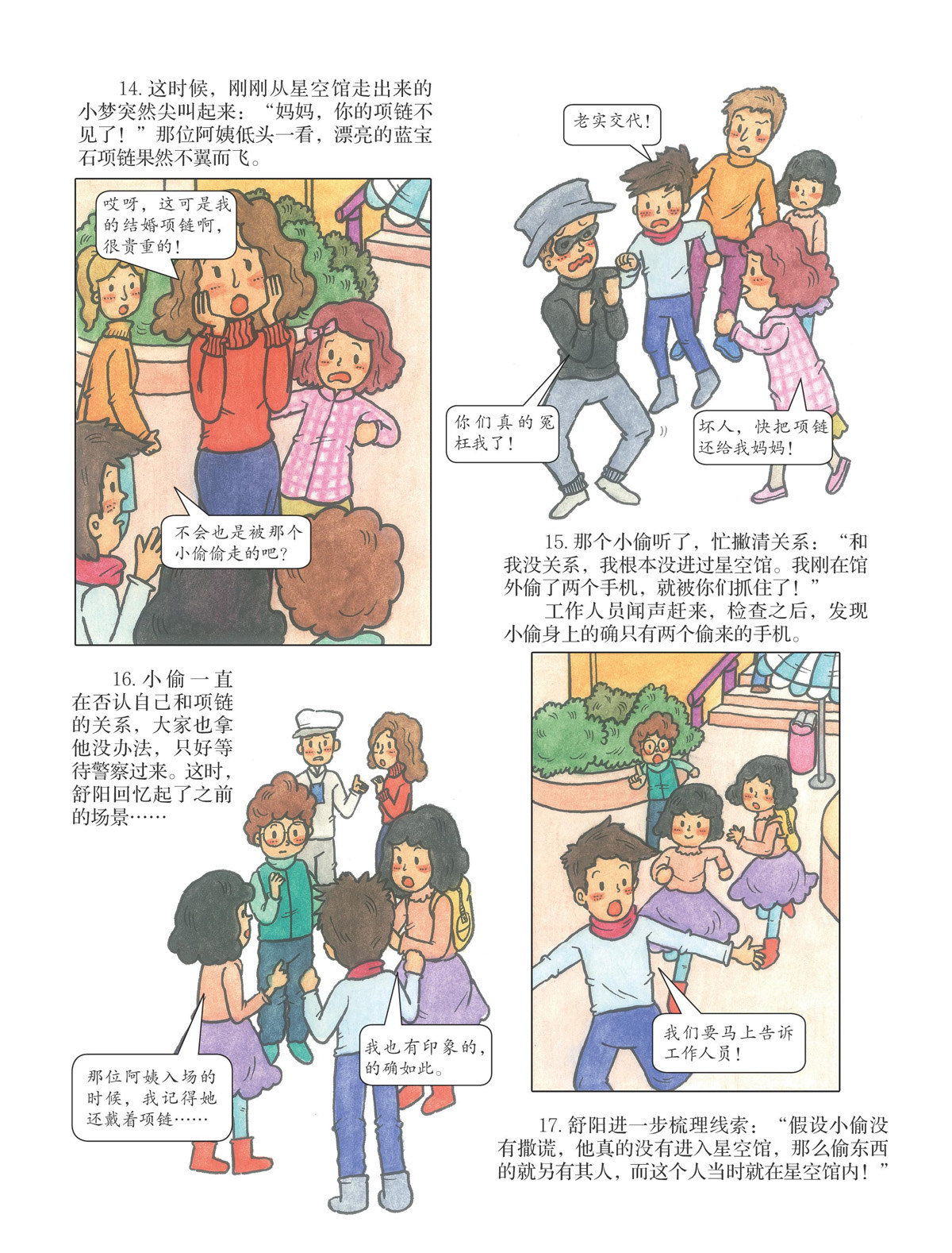 3D魔幻馆失窃案