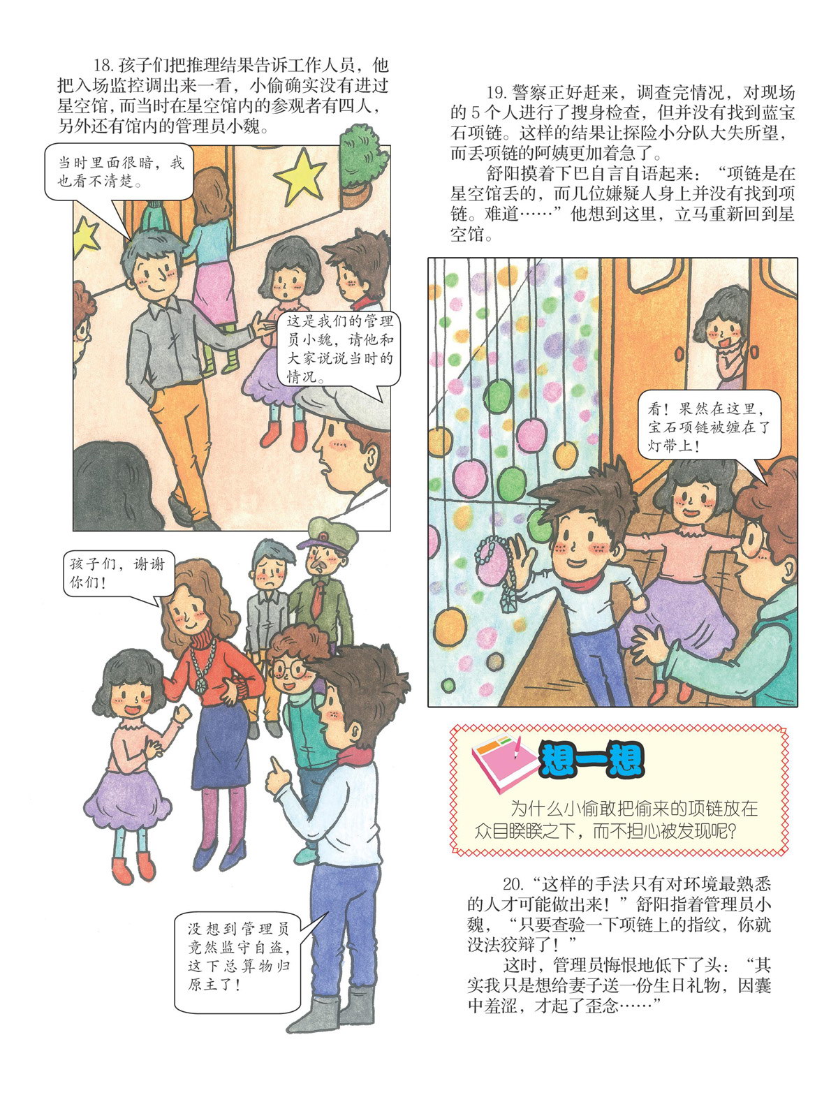 3D魔幻馆失窃案