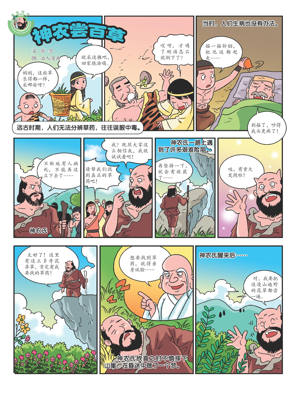 神农尝百草
