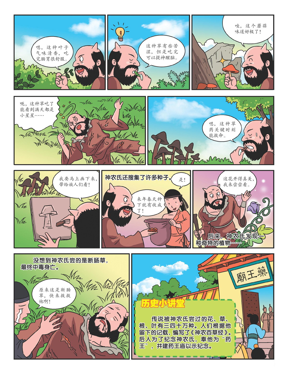 神农尝百草