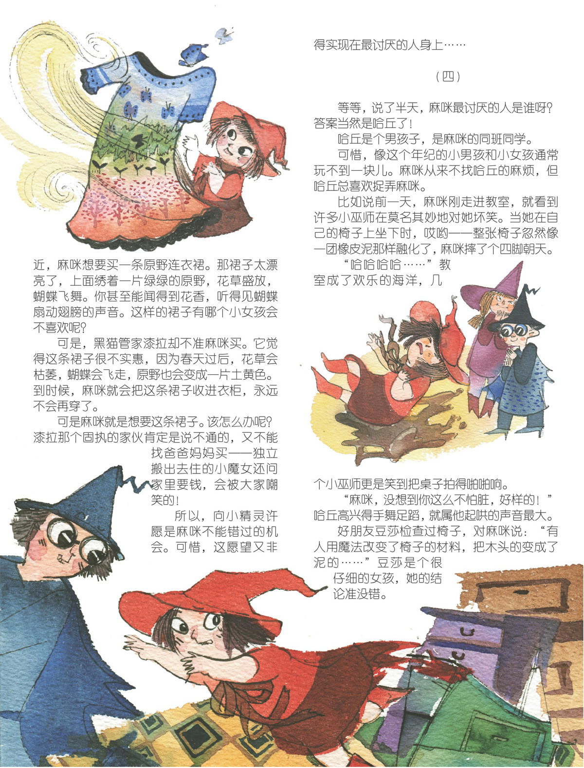给讨厌的人许个愿