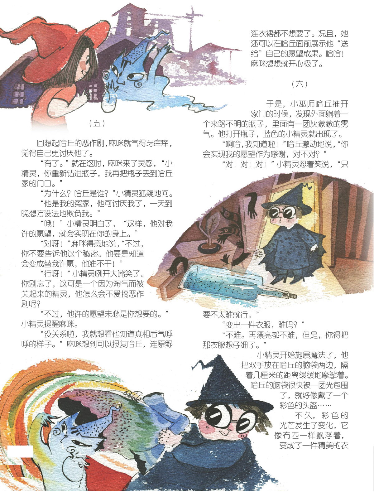给讨厌的人许个愿