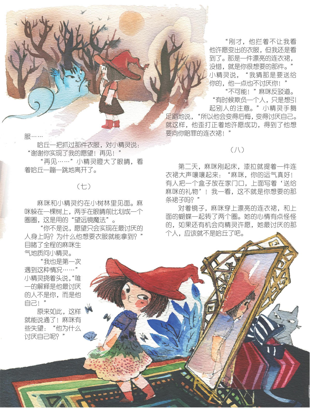 给讨厌的人许个愿