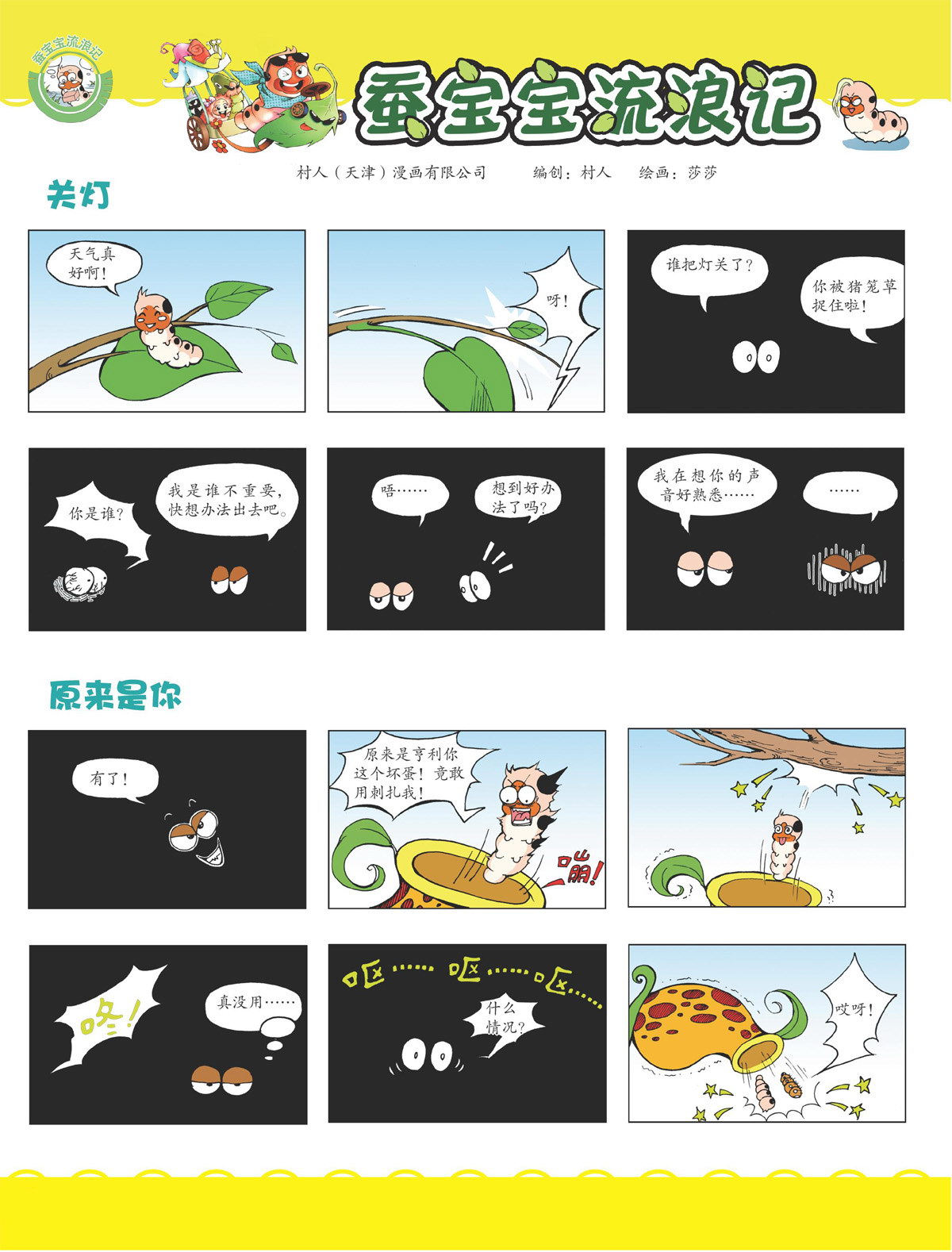 蚕宝宝流浪记