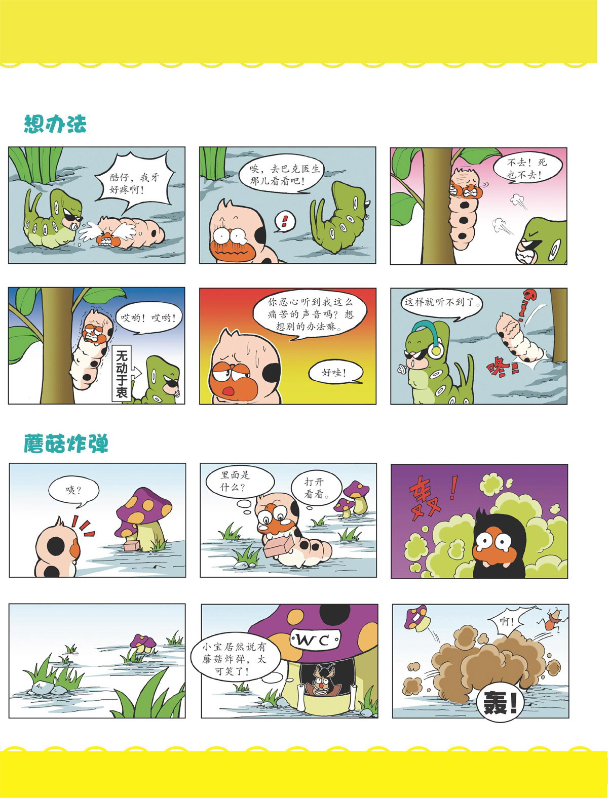 蚕宝宝流浪记