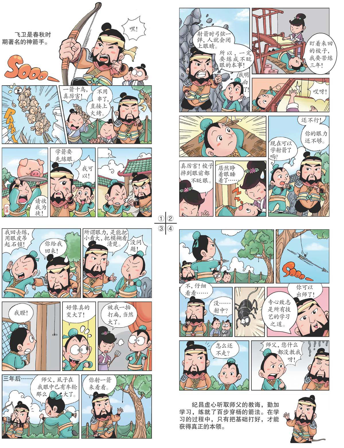 纪昌学射