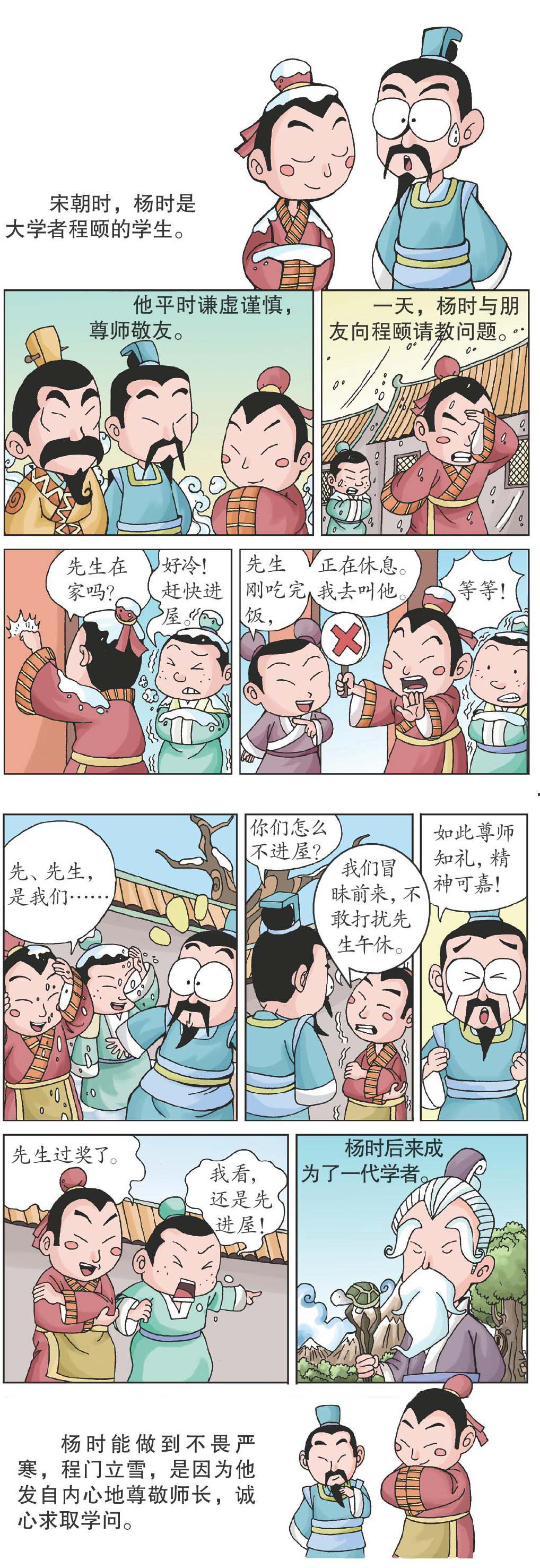 程门立雪