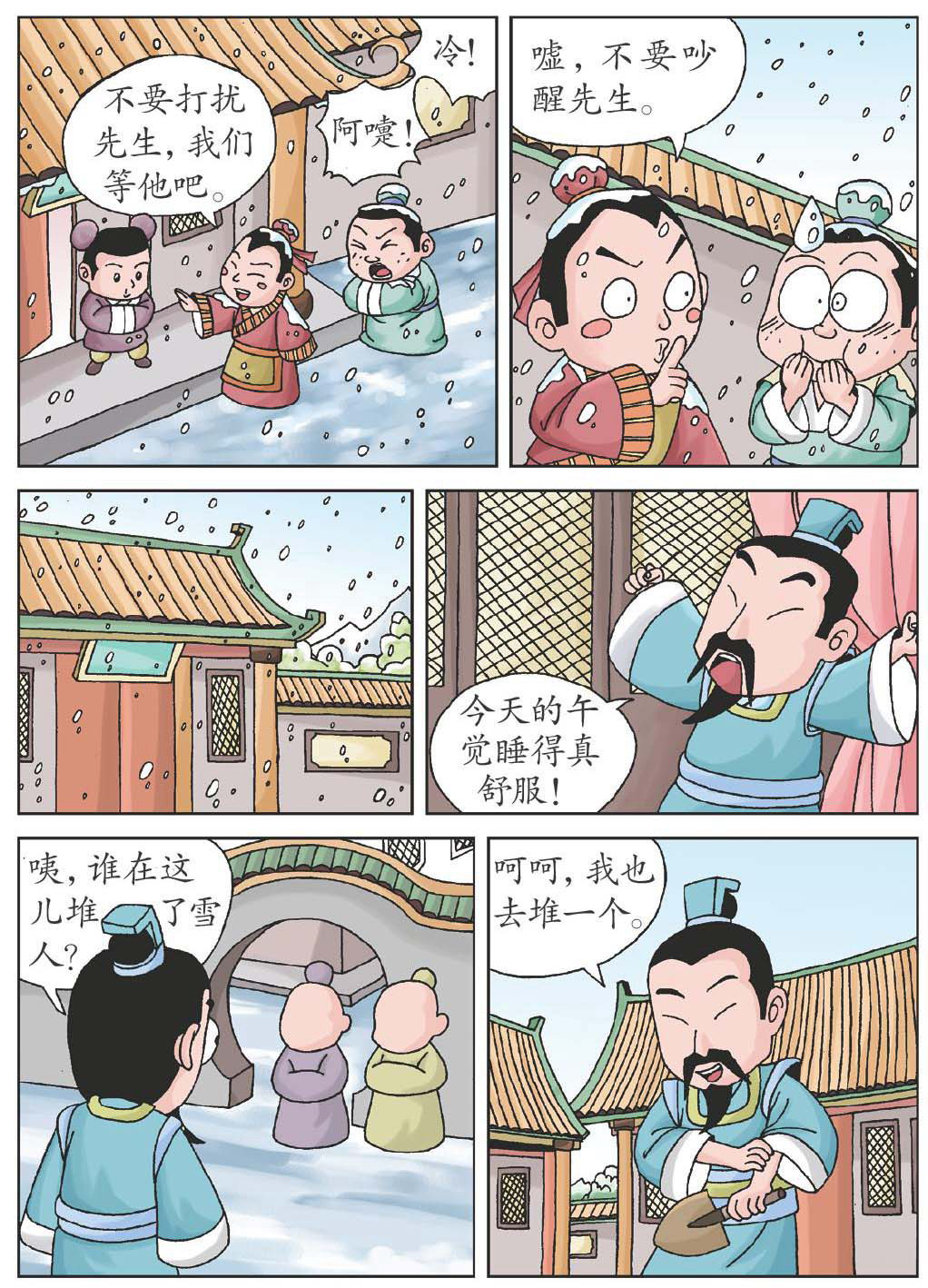 程门立雪