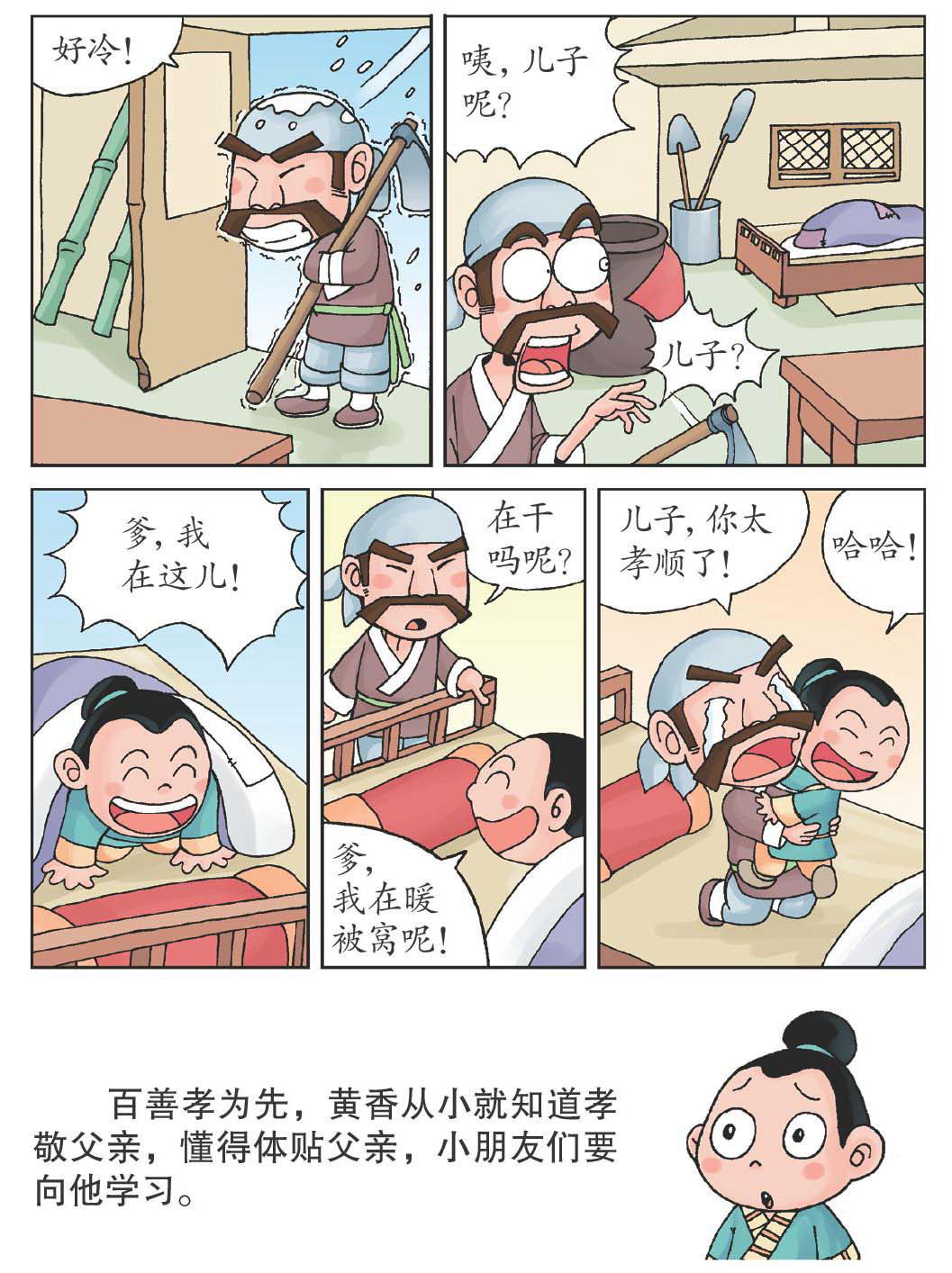 扇枕温席
