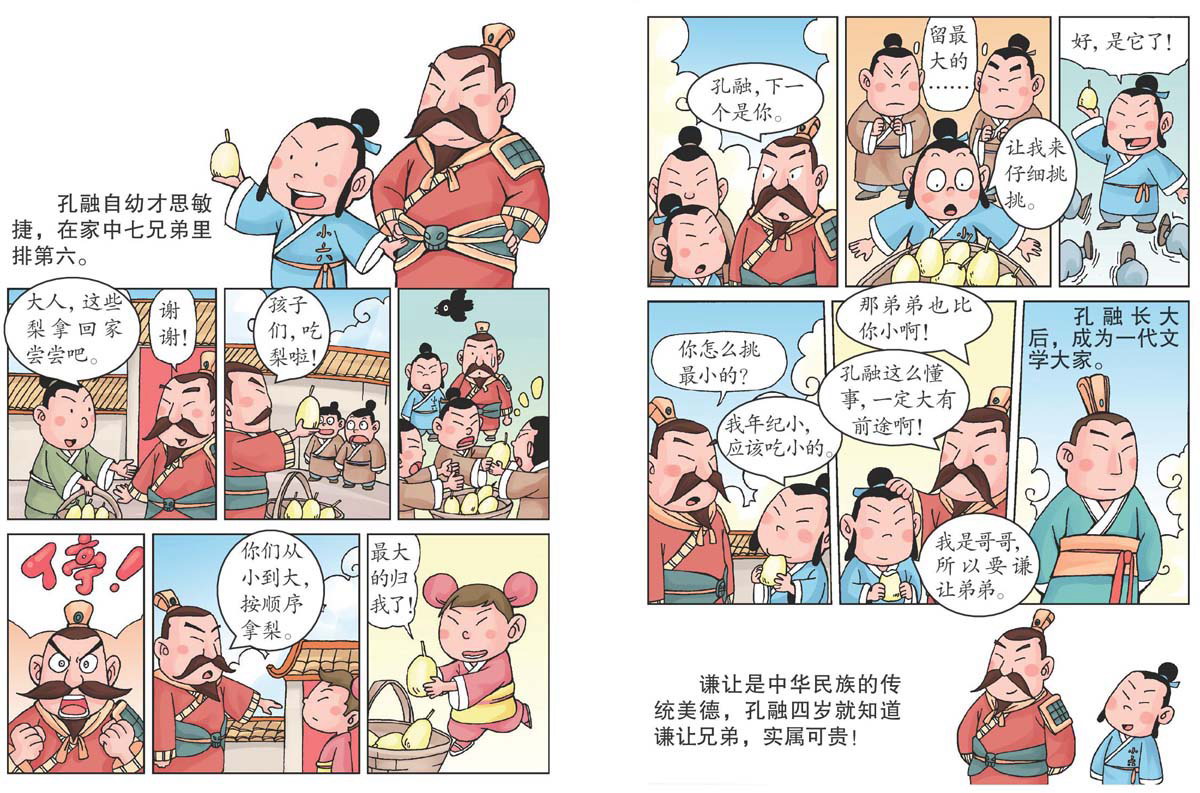 孔融让梨