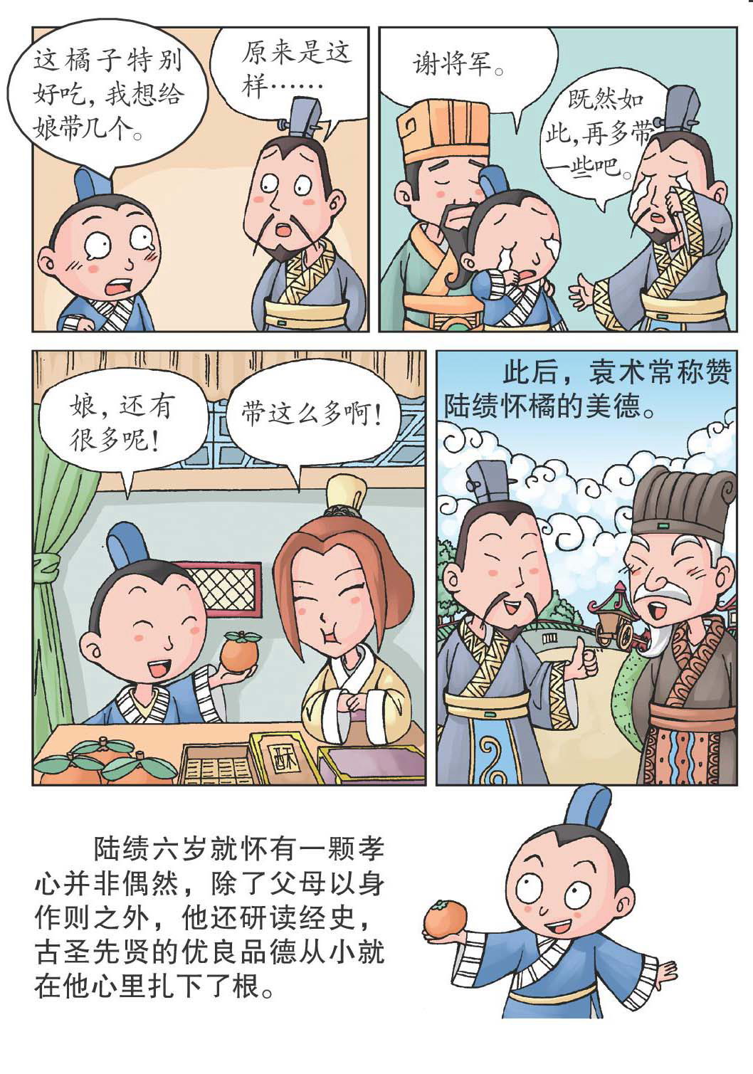 陆绩怀橘