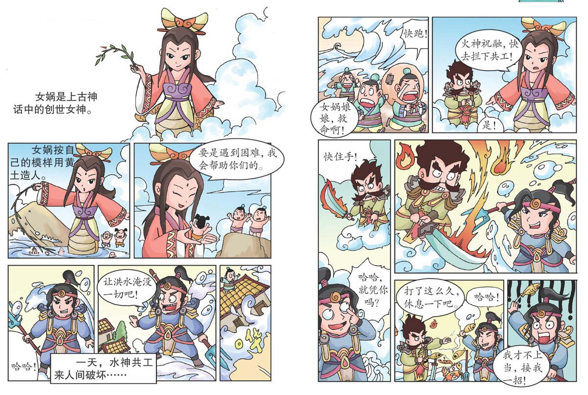 女娲补天