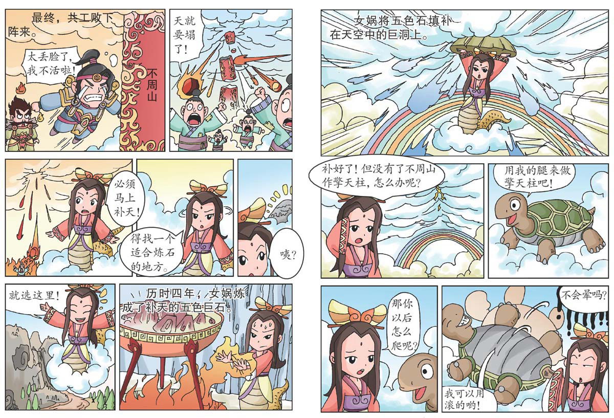 女娲补天