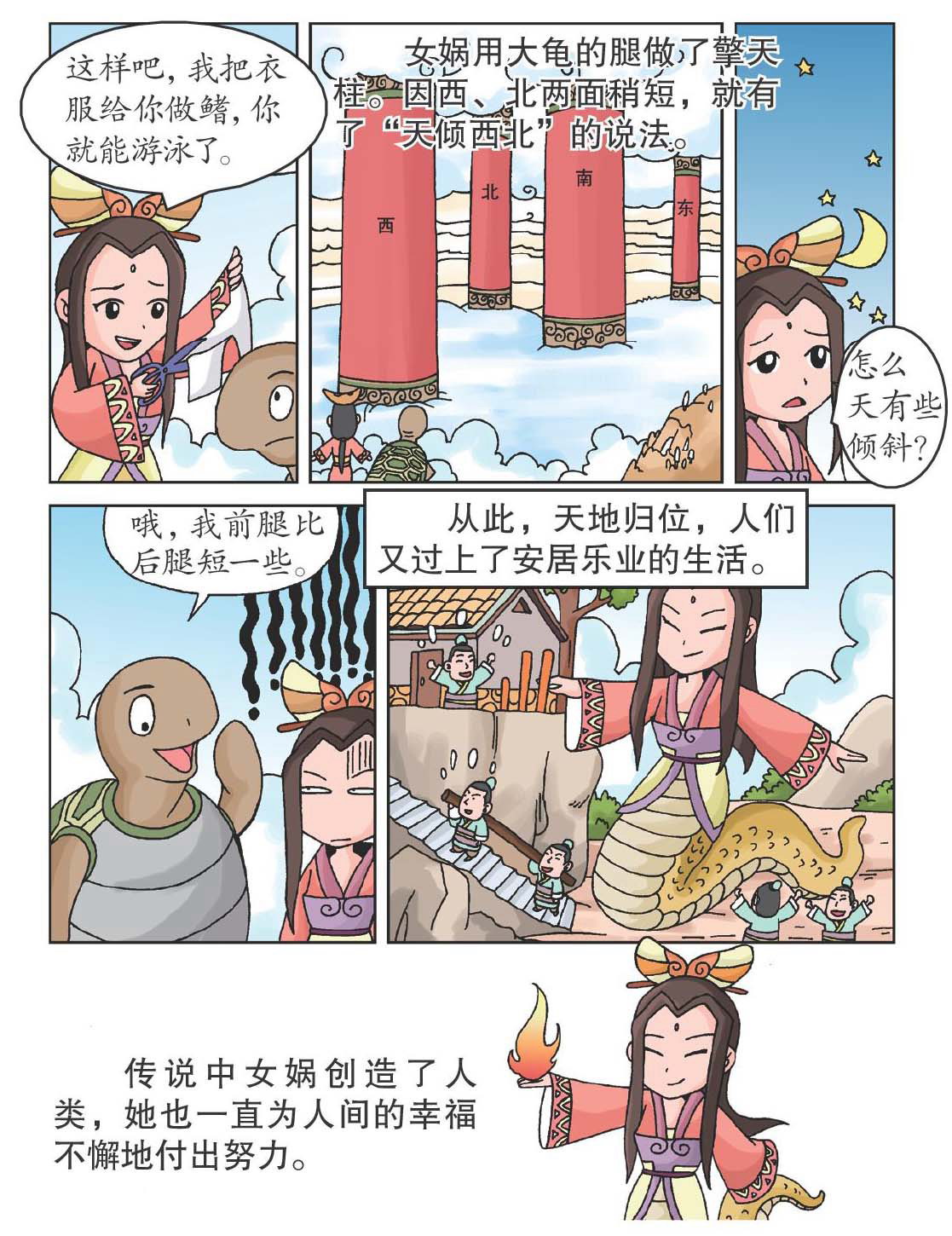女娲补天
