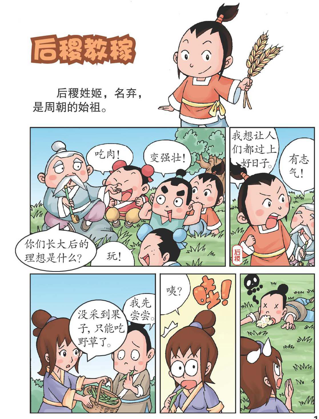 后稷教稼