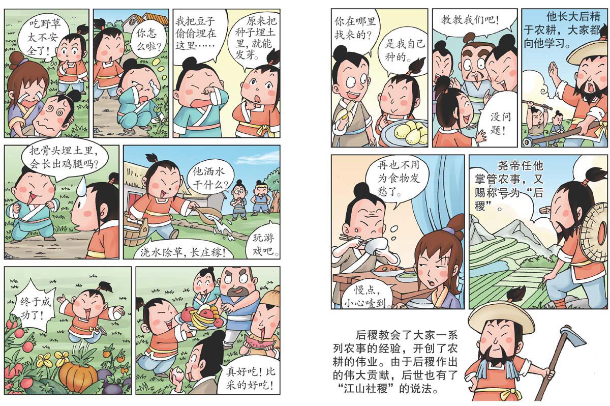 后稷教稼