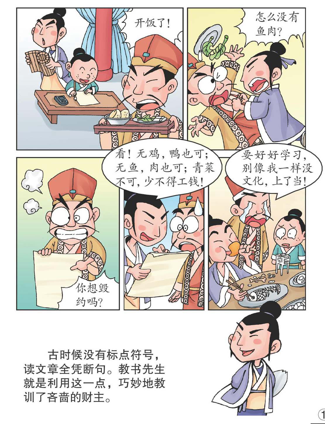 妙用标点巧断句