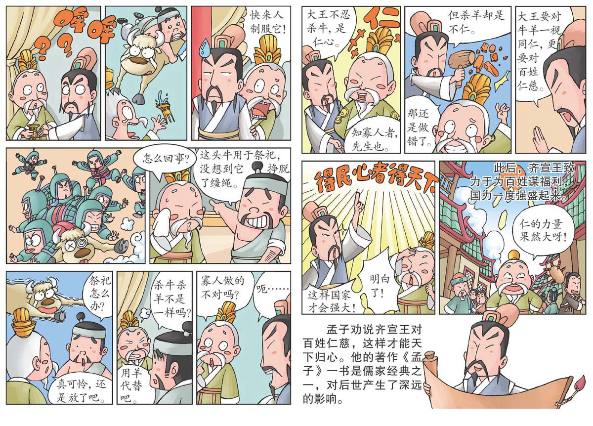 孟子说仁德