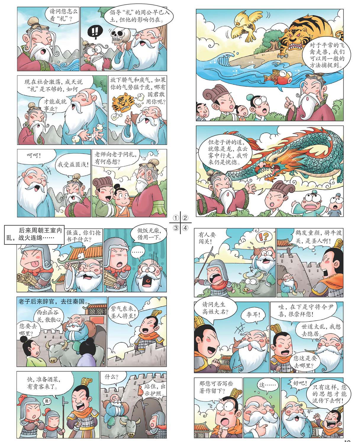 智者老子