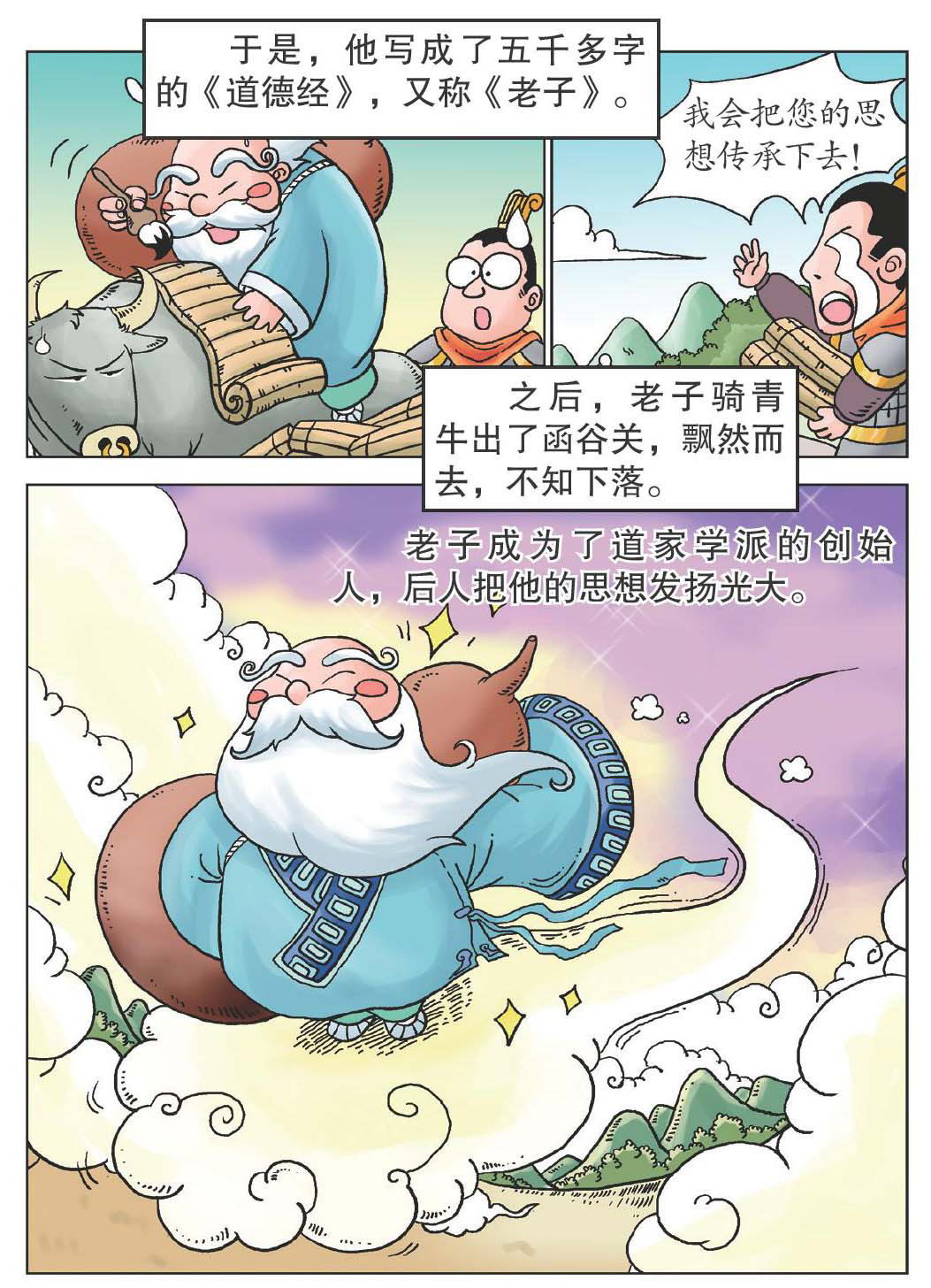 智者老子