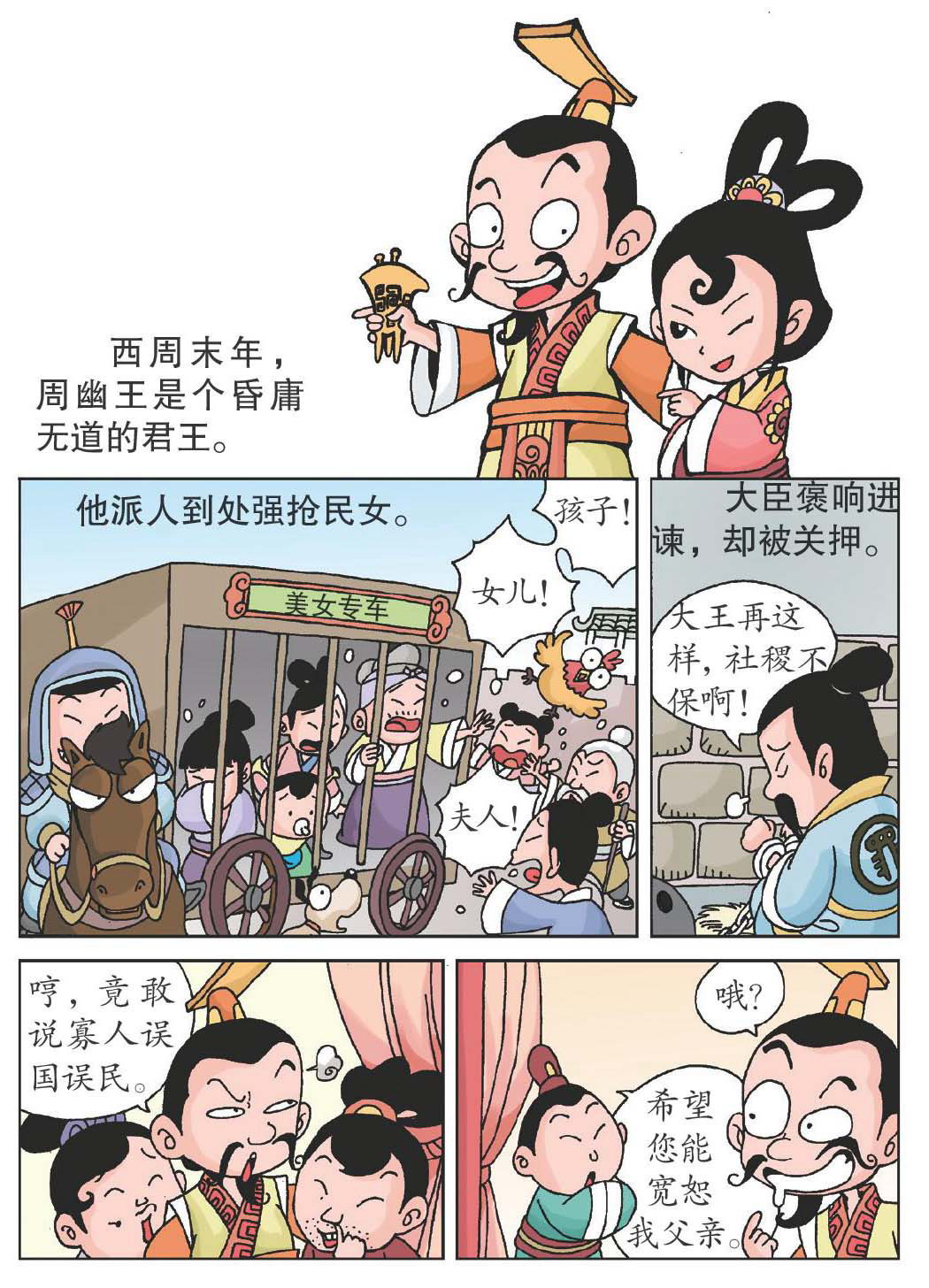 烽火戏诸侯
