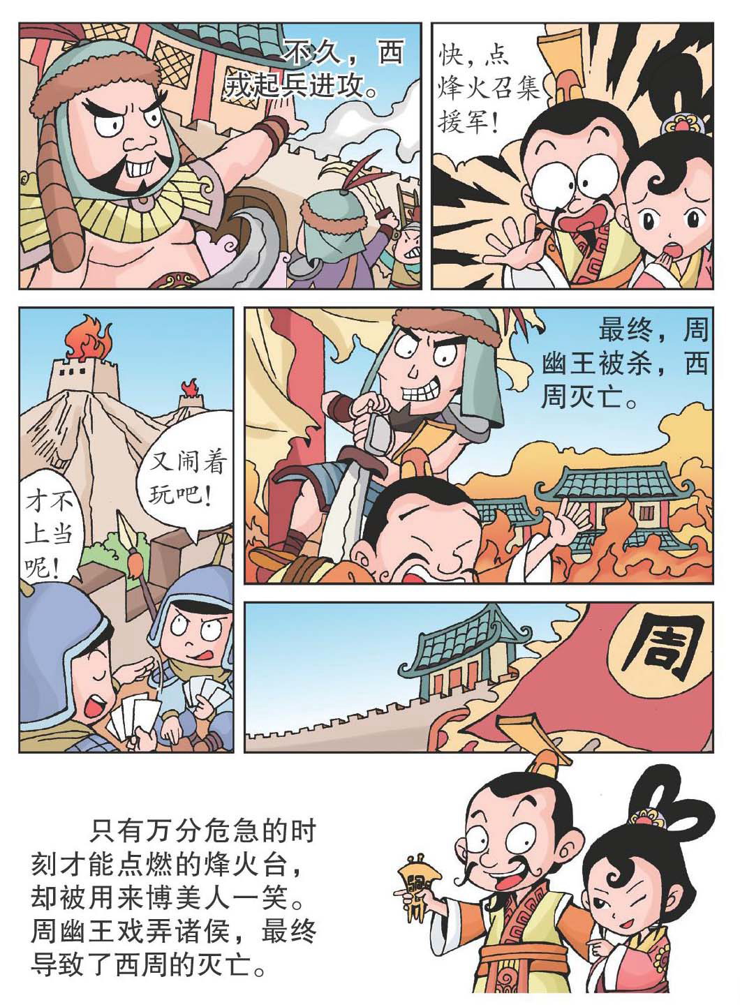 烽火戏诸侯