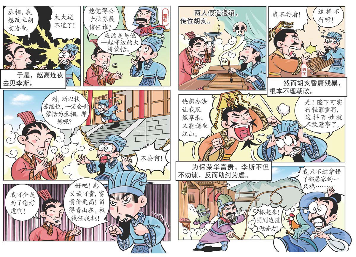 李斯自食苦果