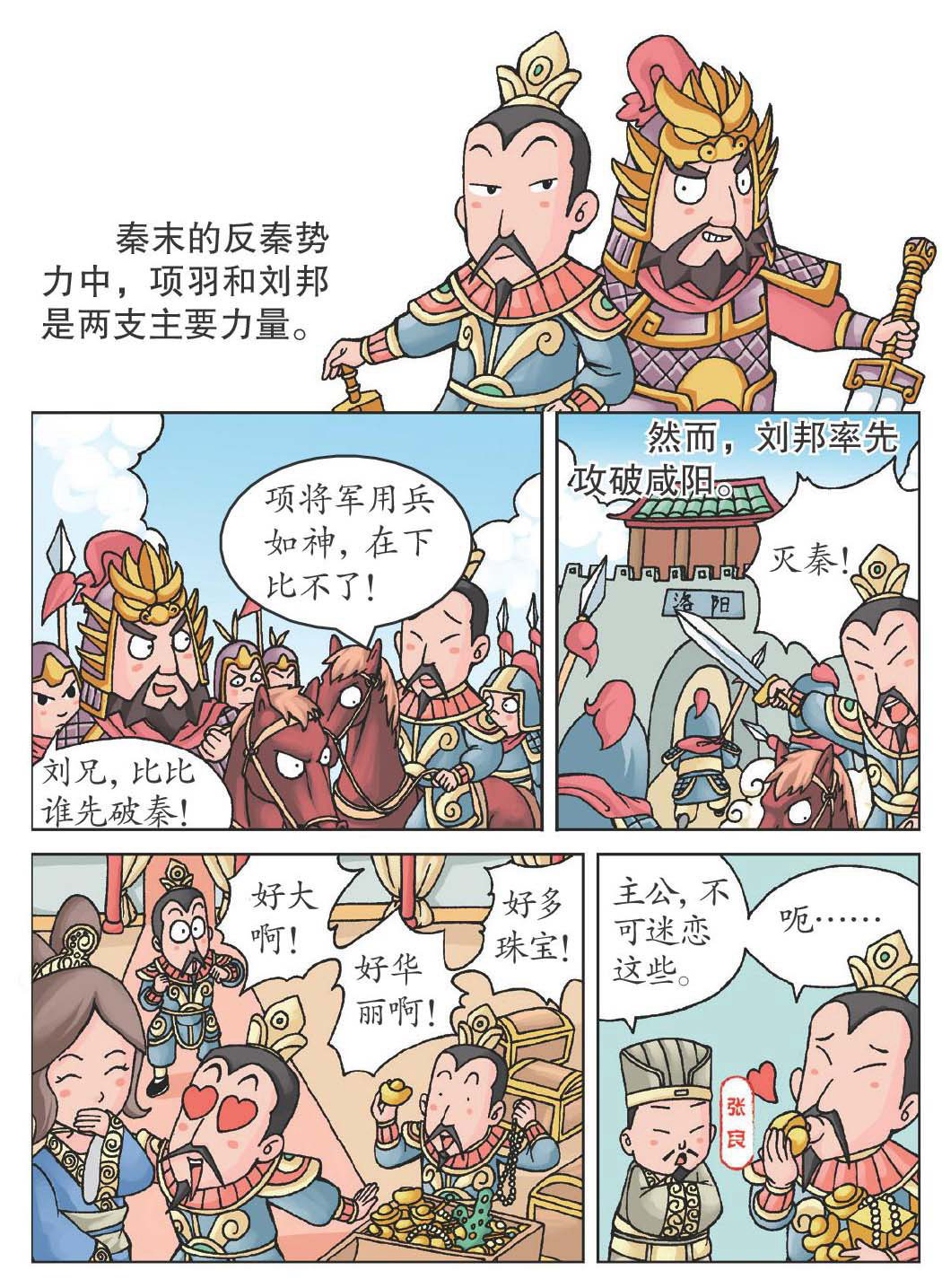 楚汉争霸