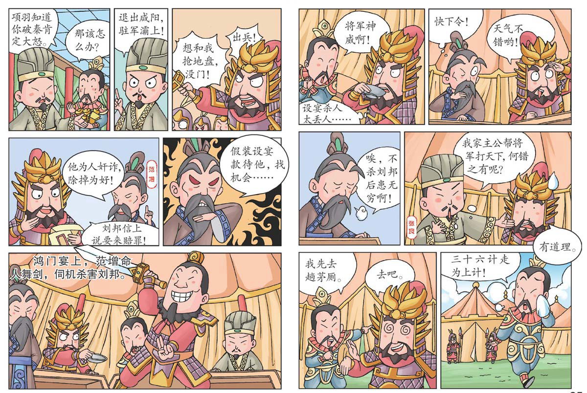 楚汉争霸