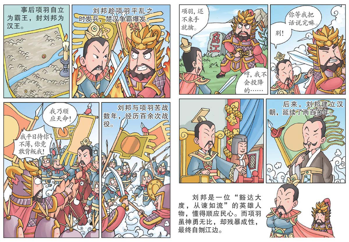 楚汉争霸