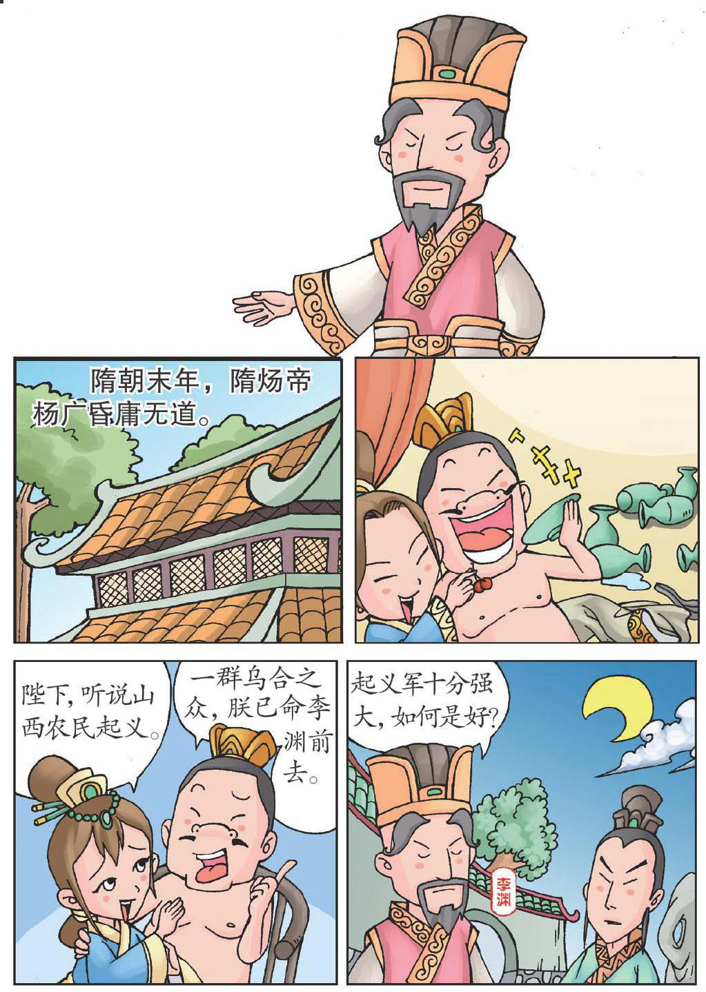 李渊起义