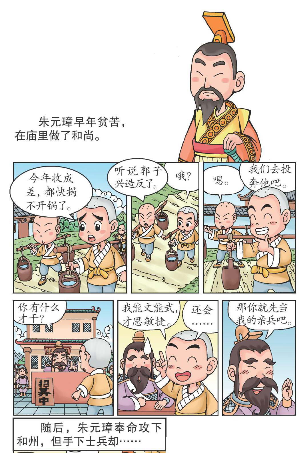 草莽皇帝朱元璋