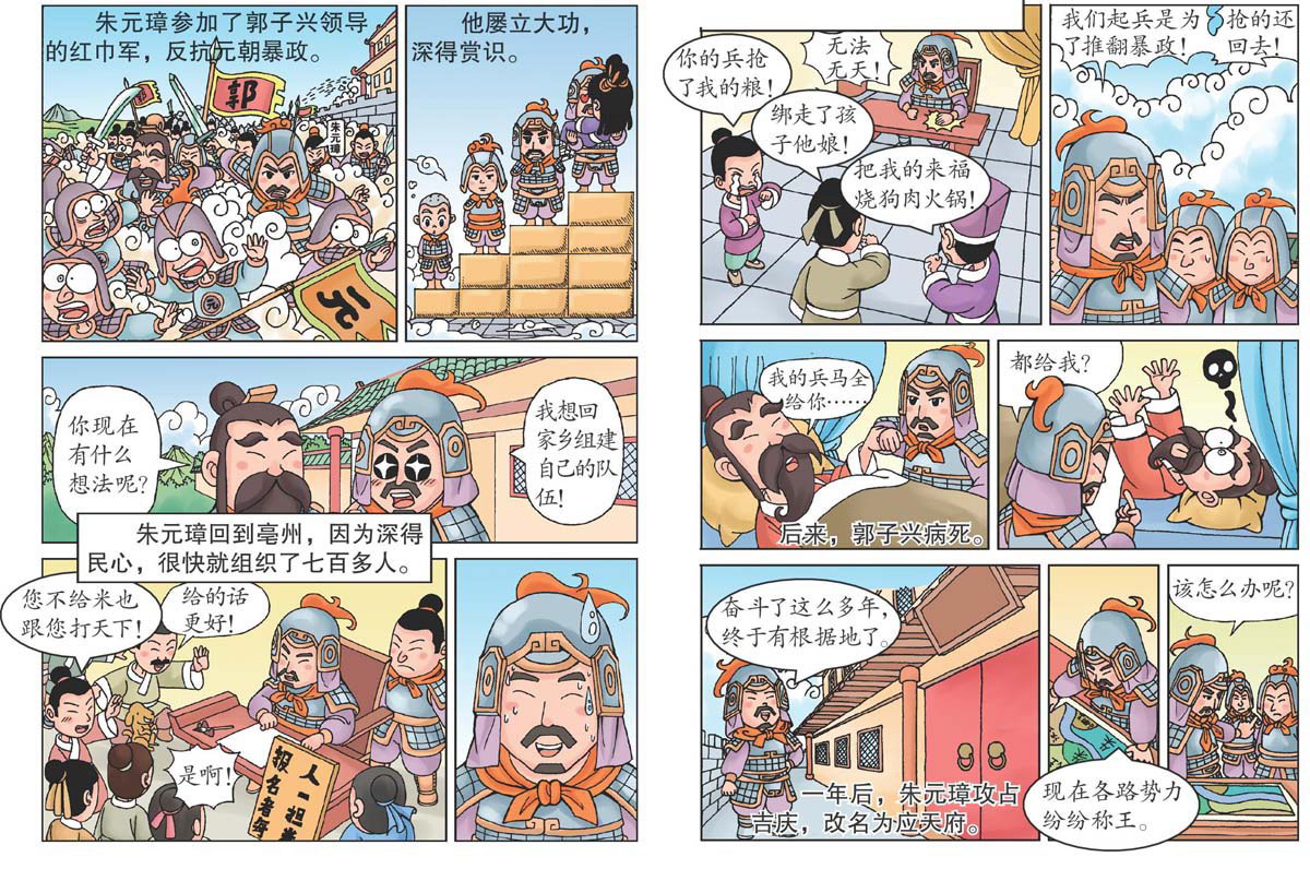 草莽皇帝朱元璋