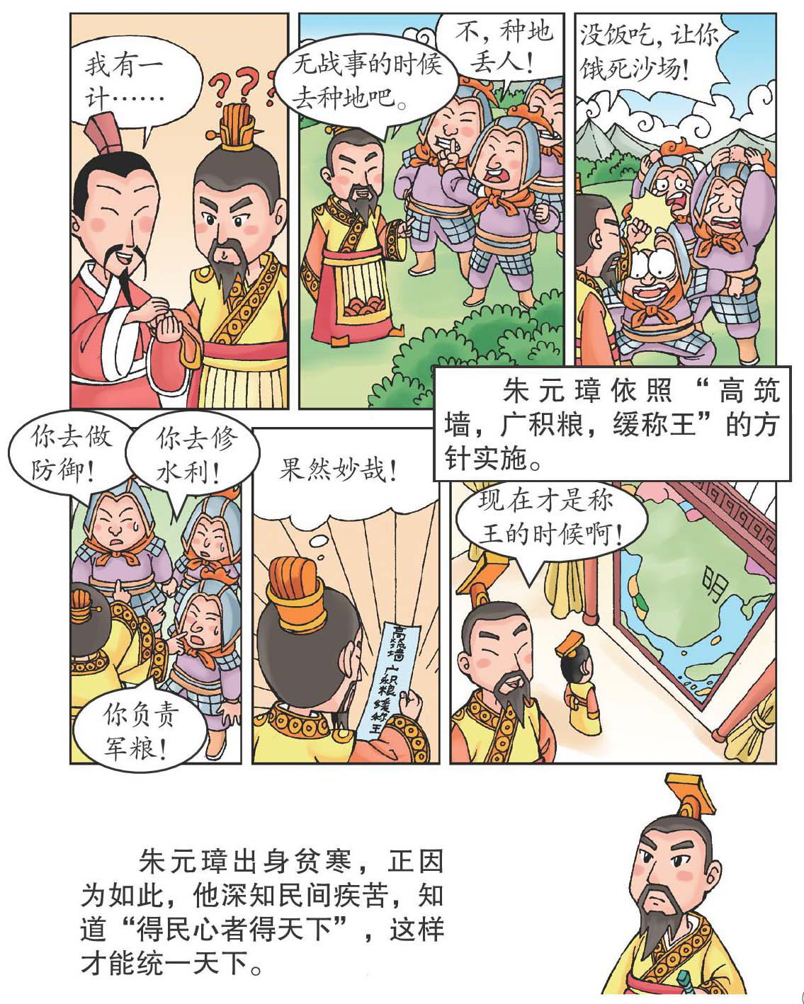 草莽皇帝朱元璋