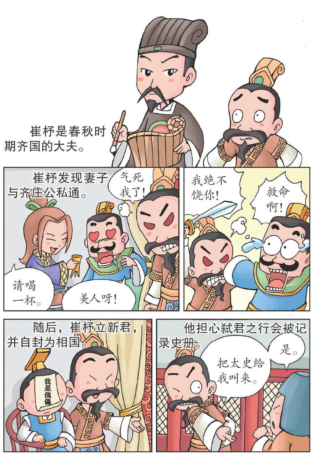 秉笔直书