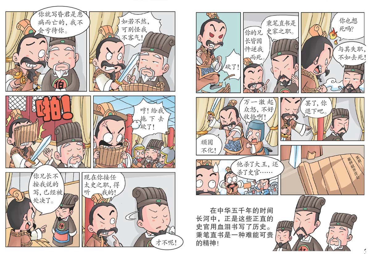 秉笔直书