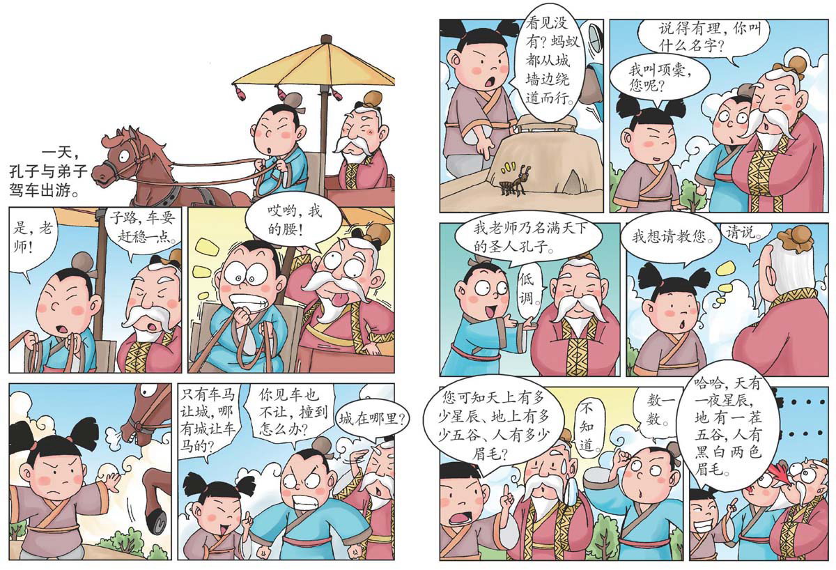 孔子师项橐