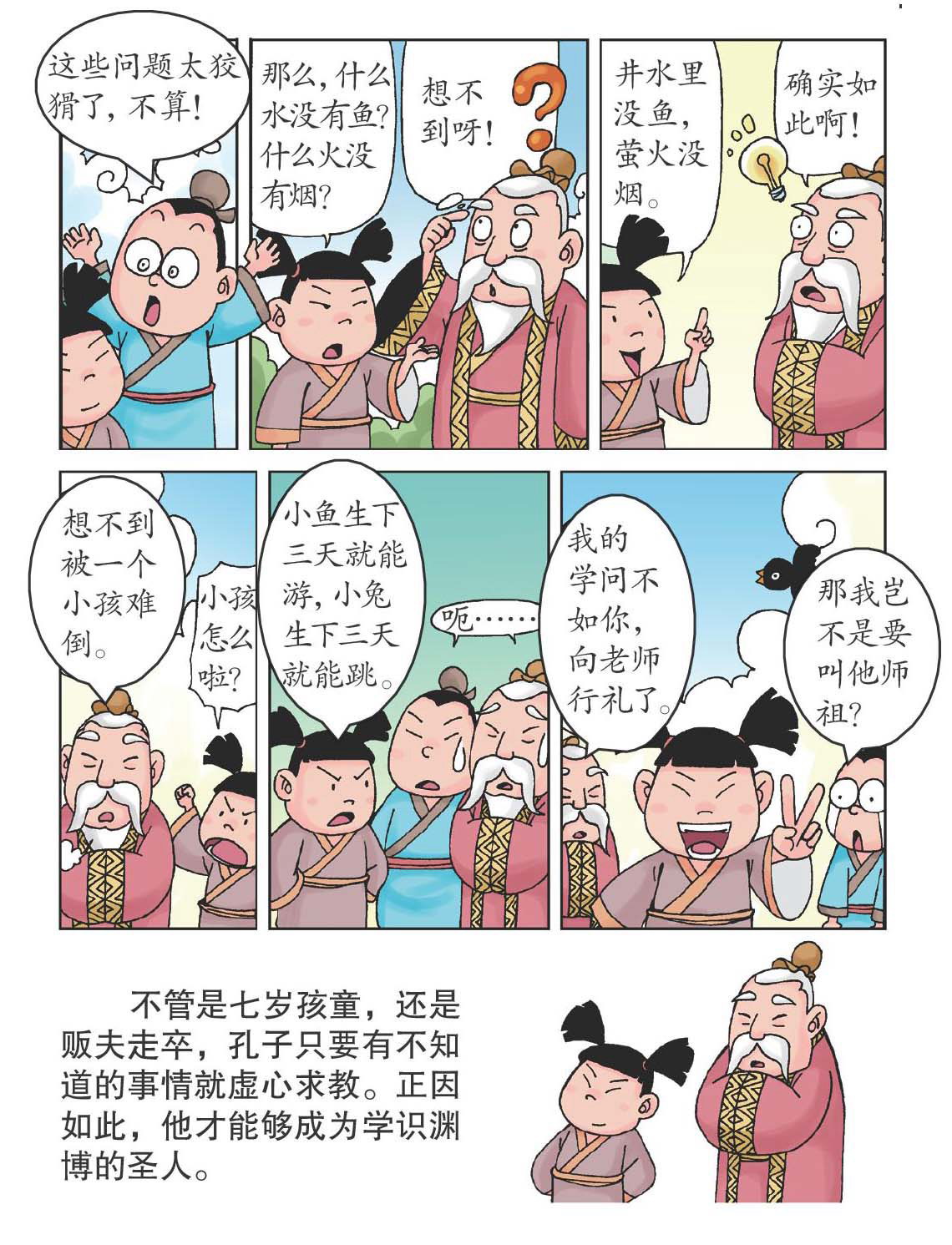 孔子师项橐