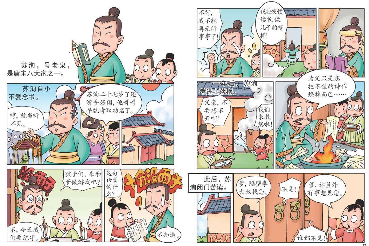 苏老泉大器晚成