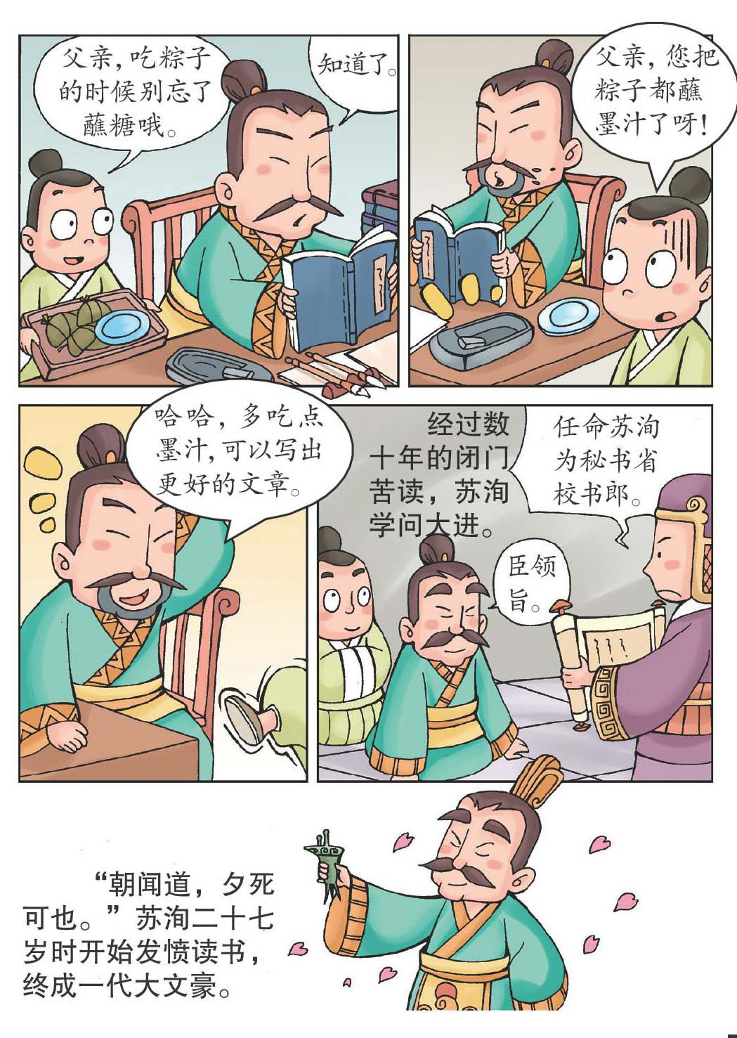苏老泉大器晚成