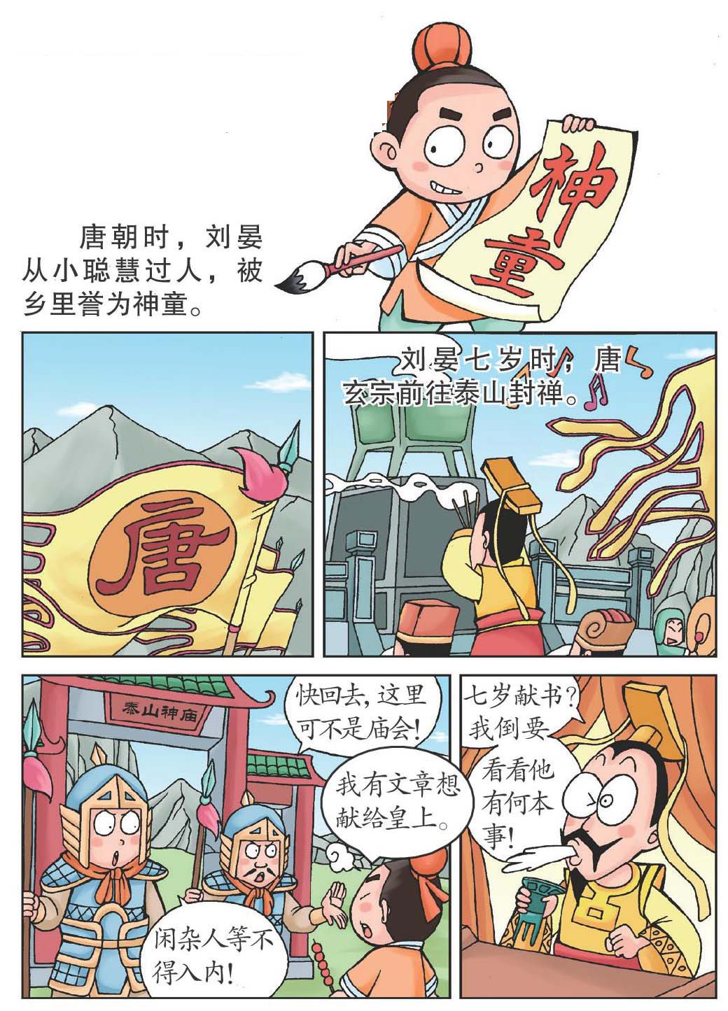 刘晏七岁为官