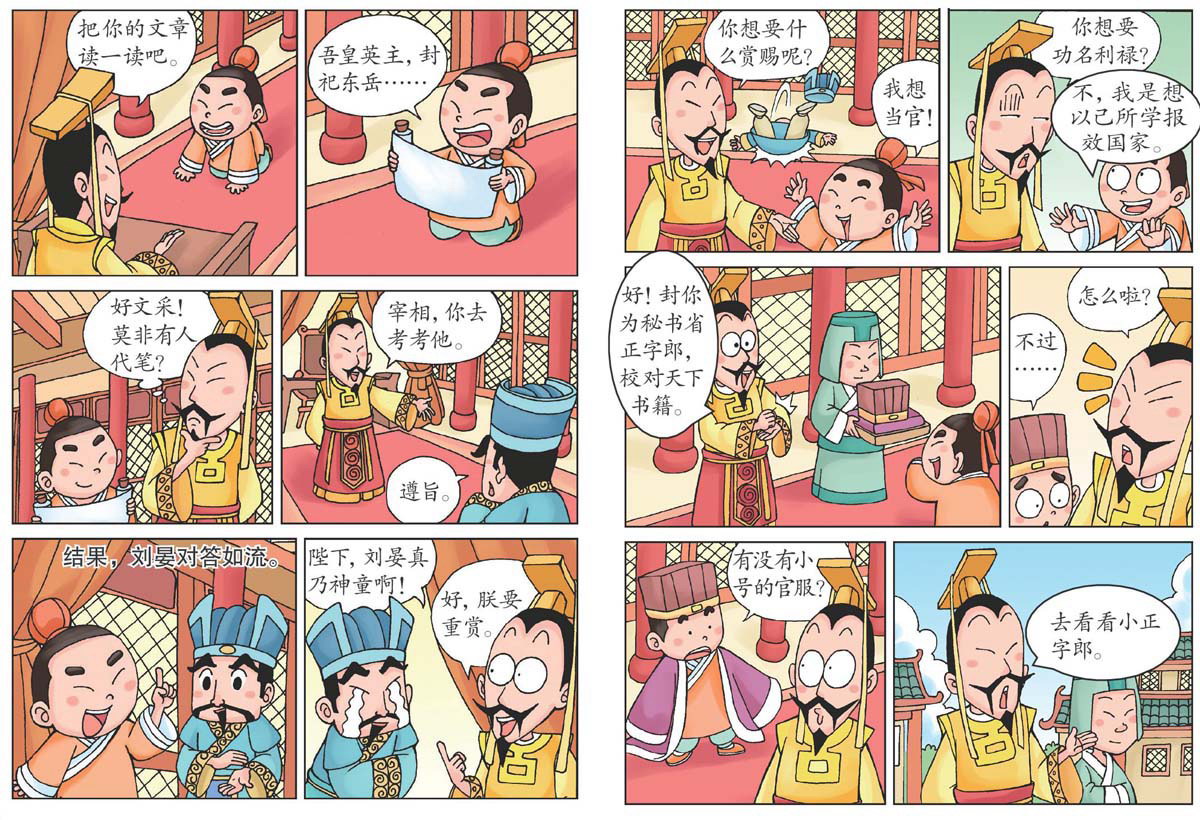 刘晏七岁为官