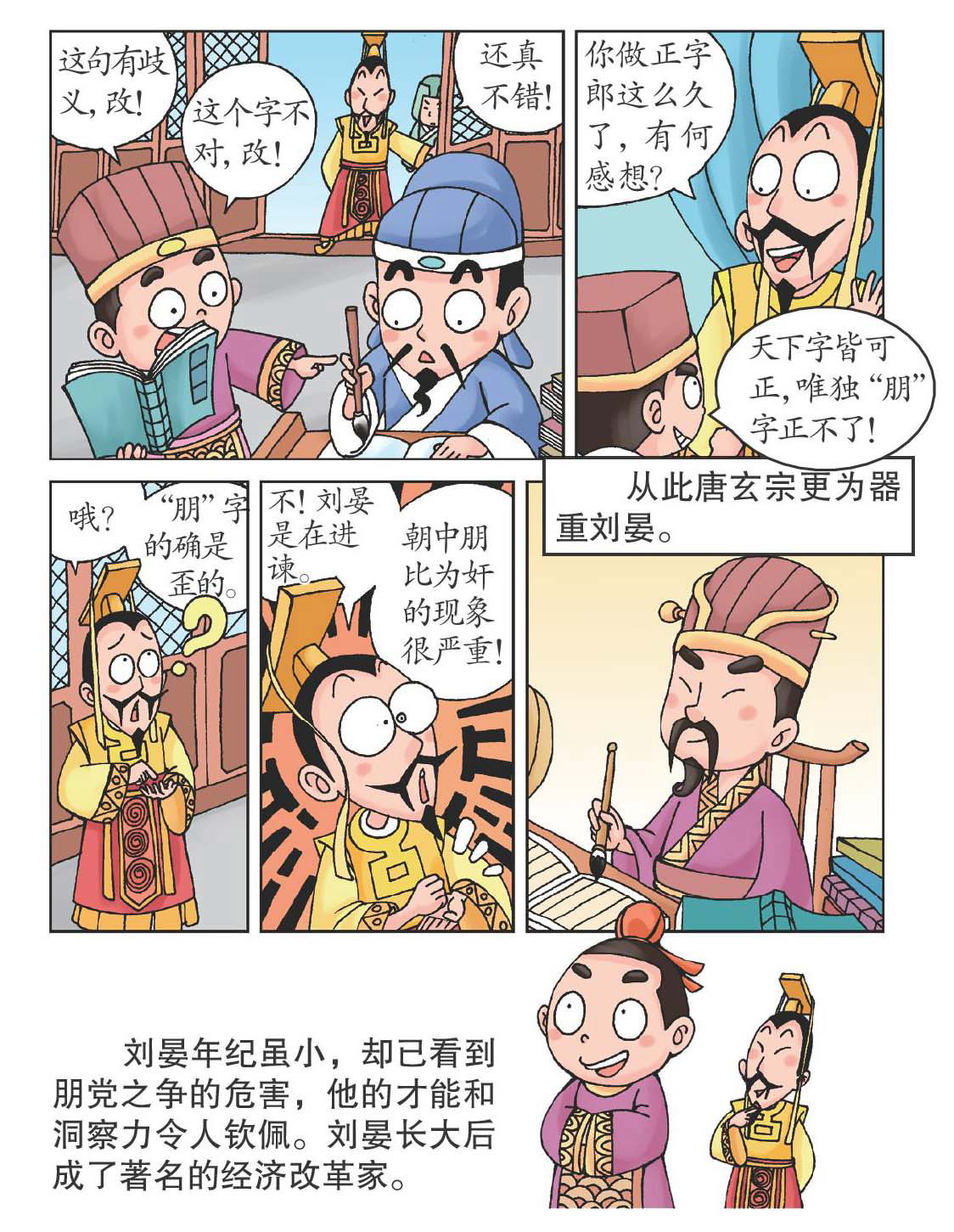 刘晏七岁为官