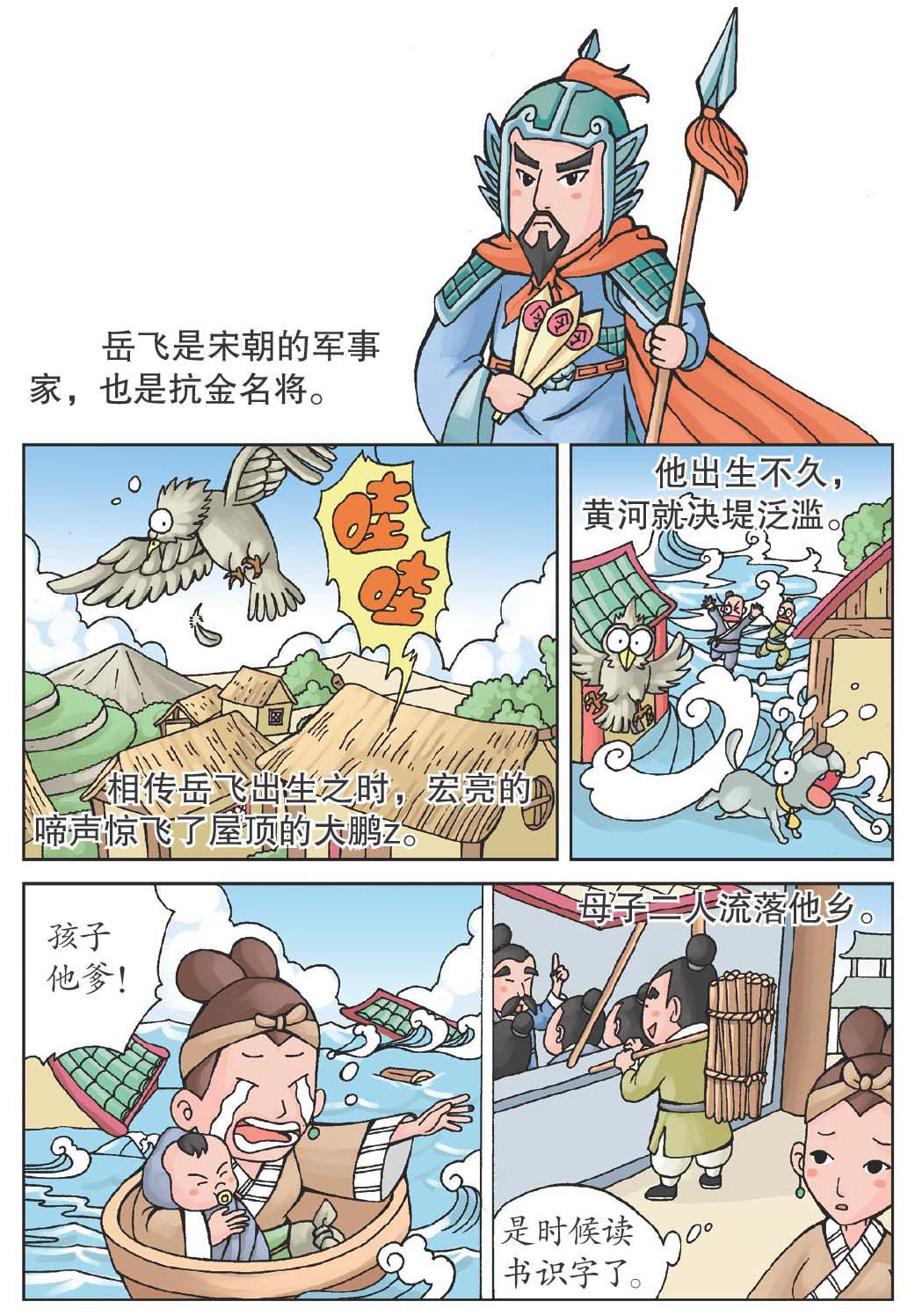 岳母刺字