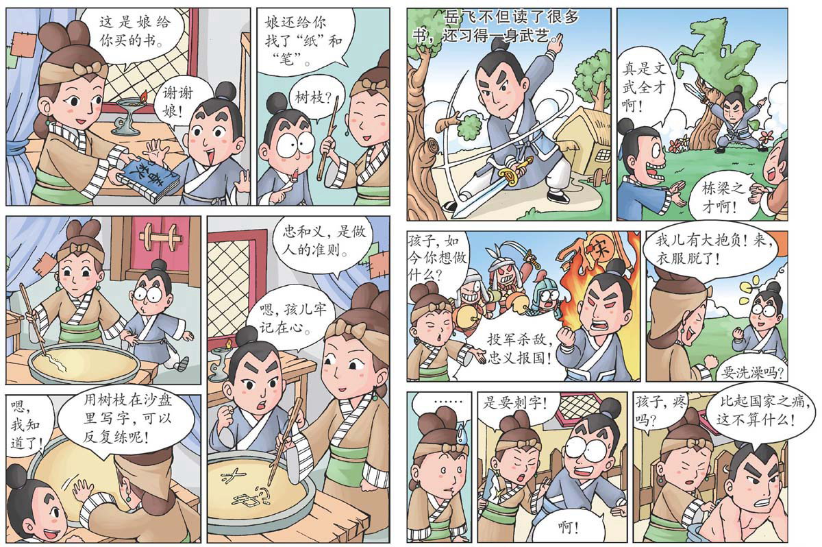 岳母刺字