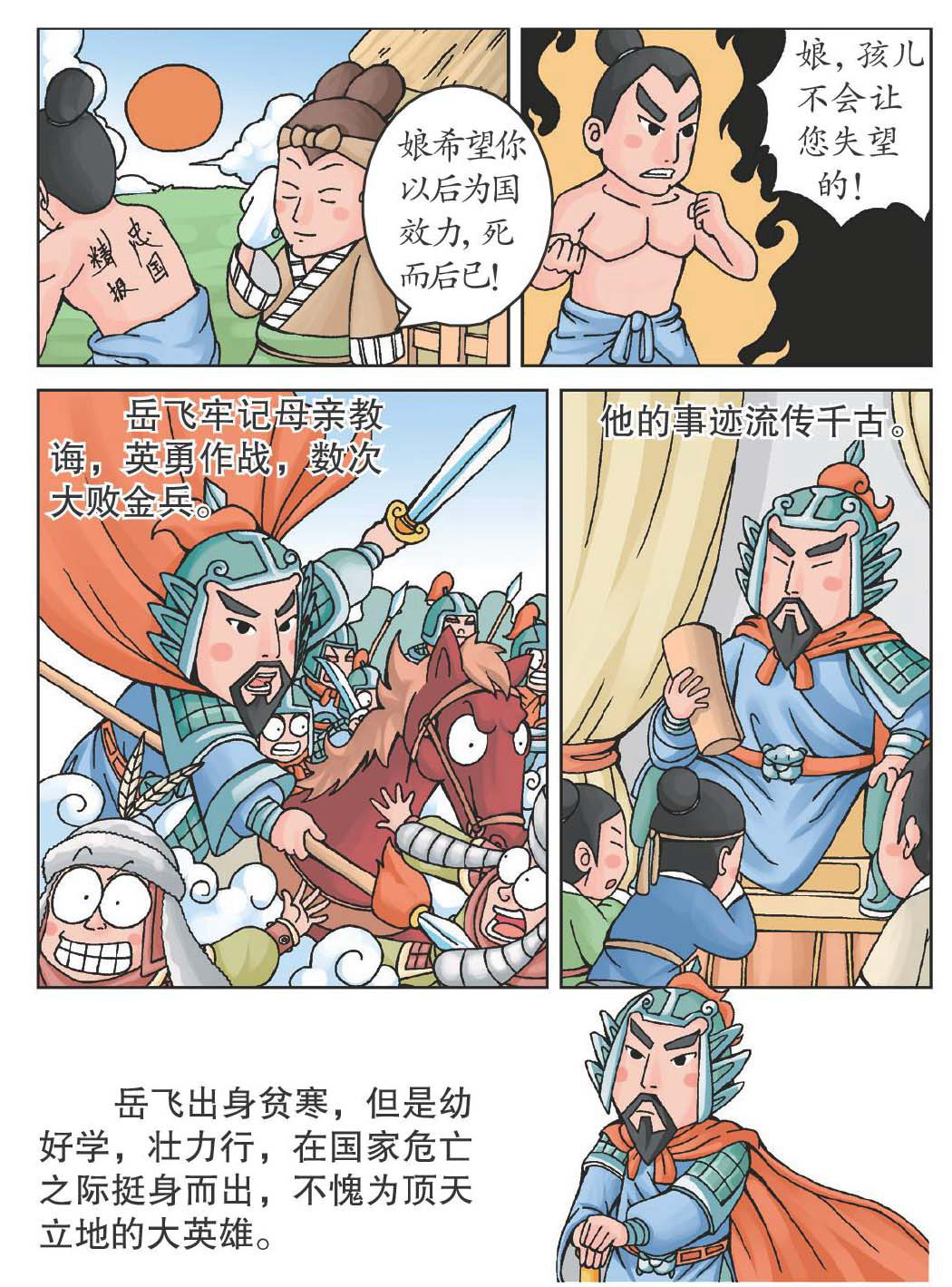 岳母刺字