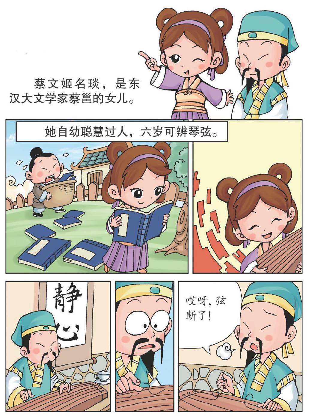 蔡文姬辨琴