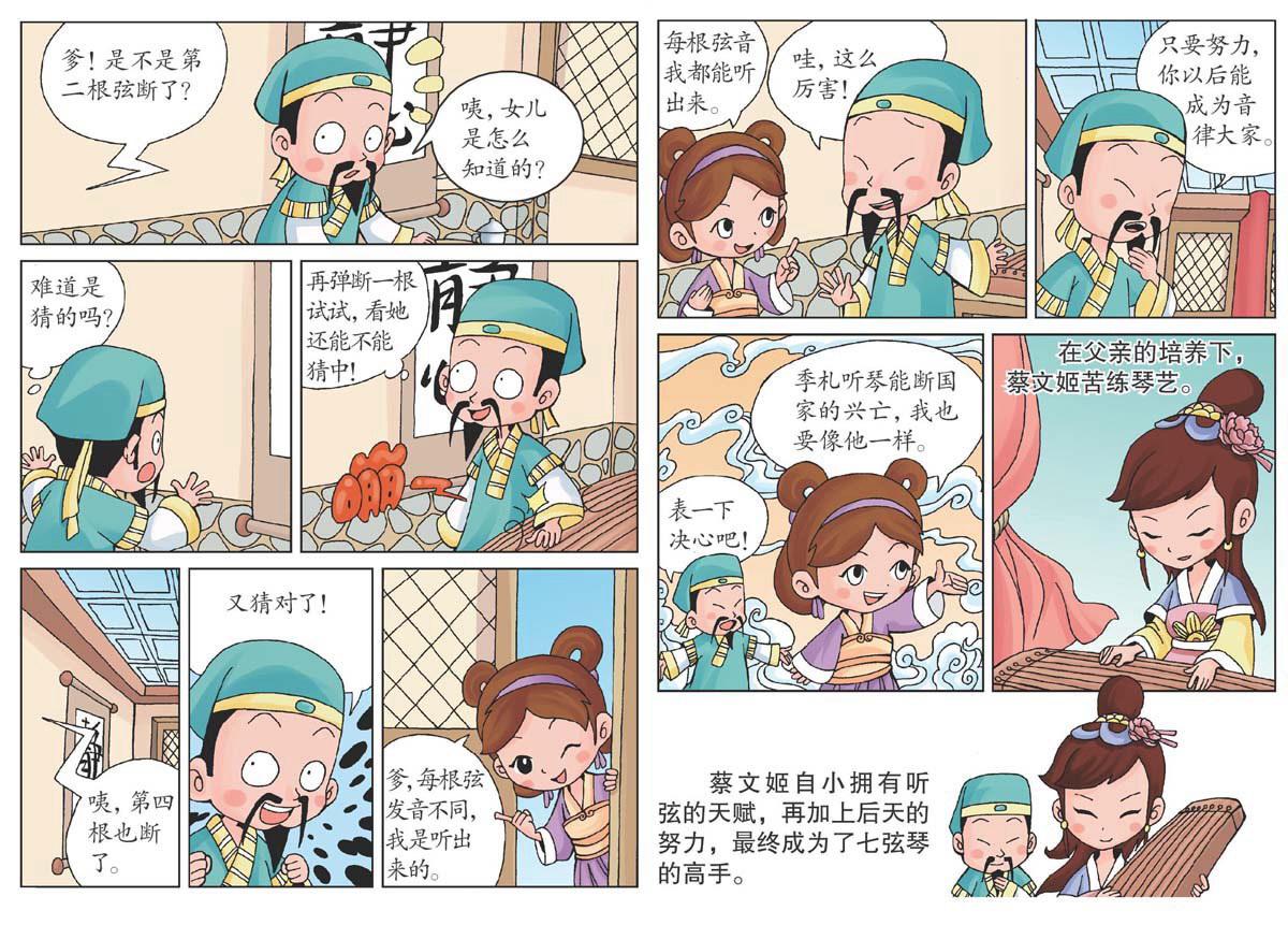 蔡文姬辨琴