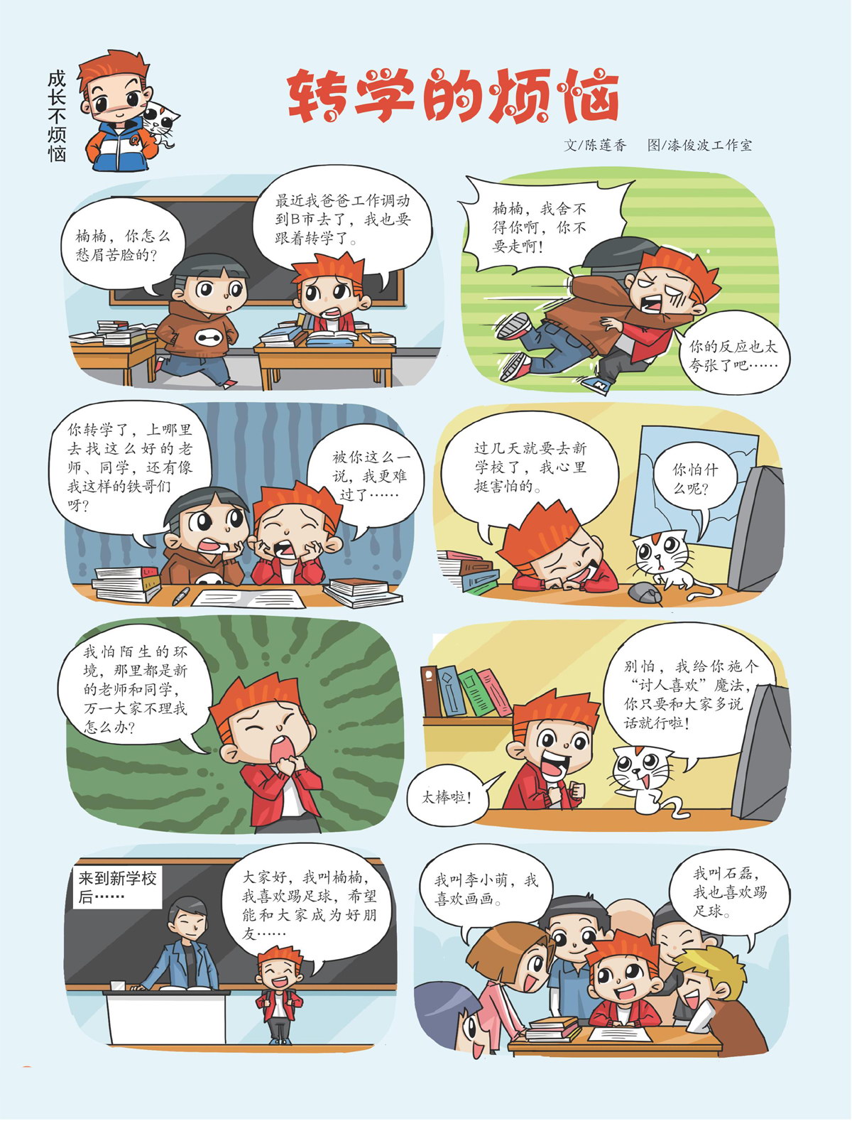 转学的烦恼