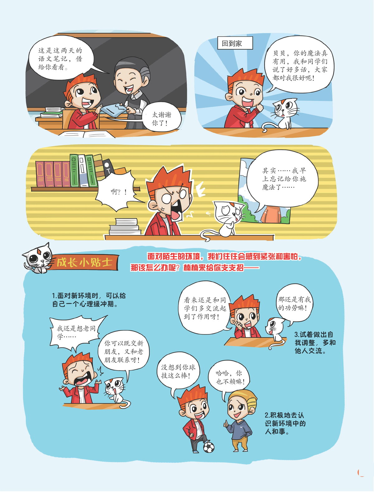 转学的烦恼